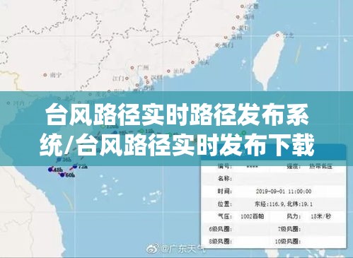 台风路径实时路径发布系统/台风路径实时发布下载 台风路径实时路径发布系统/台风路径实时发布下载