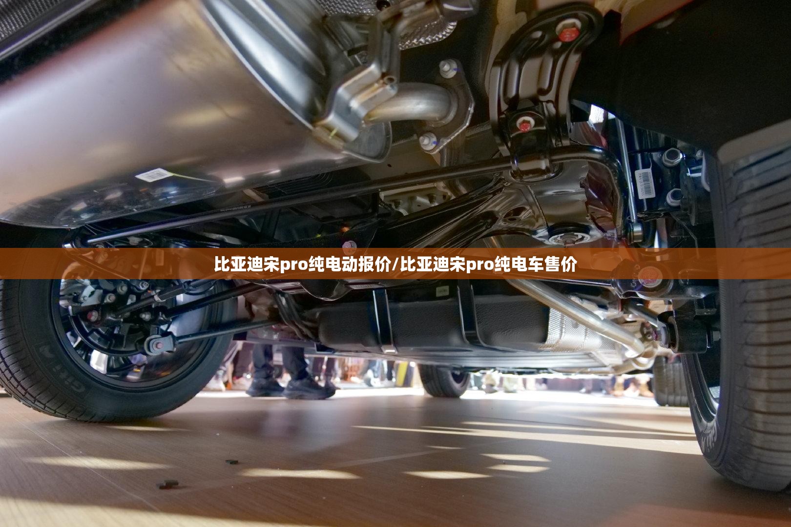 比亚迪宋pro纯电动报价/比亚迪宋pro纯电车售价 比亚迪宋pro纯电动报价/比亚迪宋pro纯电车售价