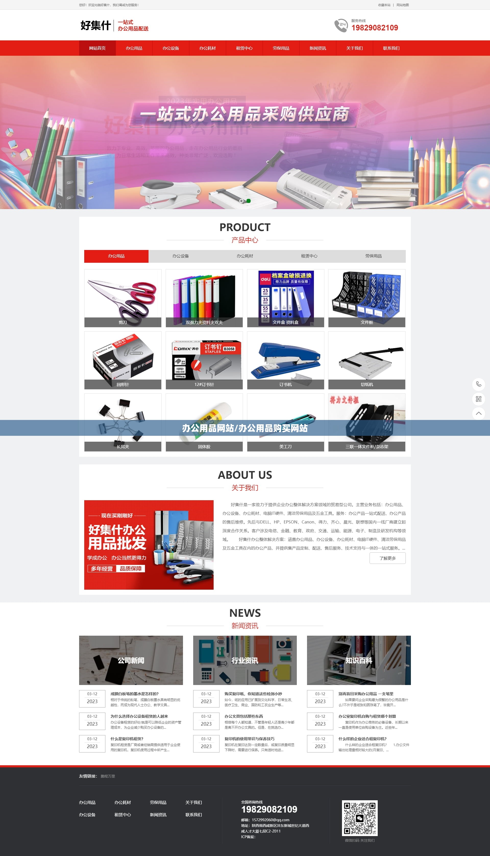 办公用品网站/办公用品购买网站