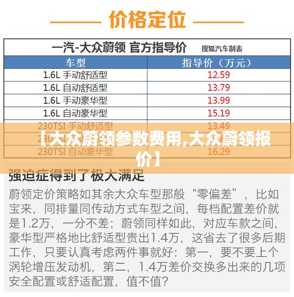 【大众蔚领参数费用,大众蔚领报价】