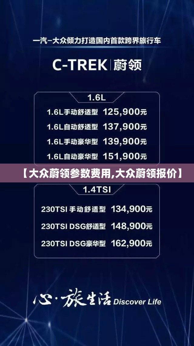【大众蔚领参数费用,大众蔚领报价】