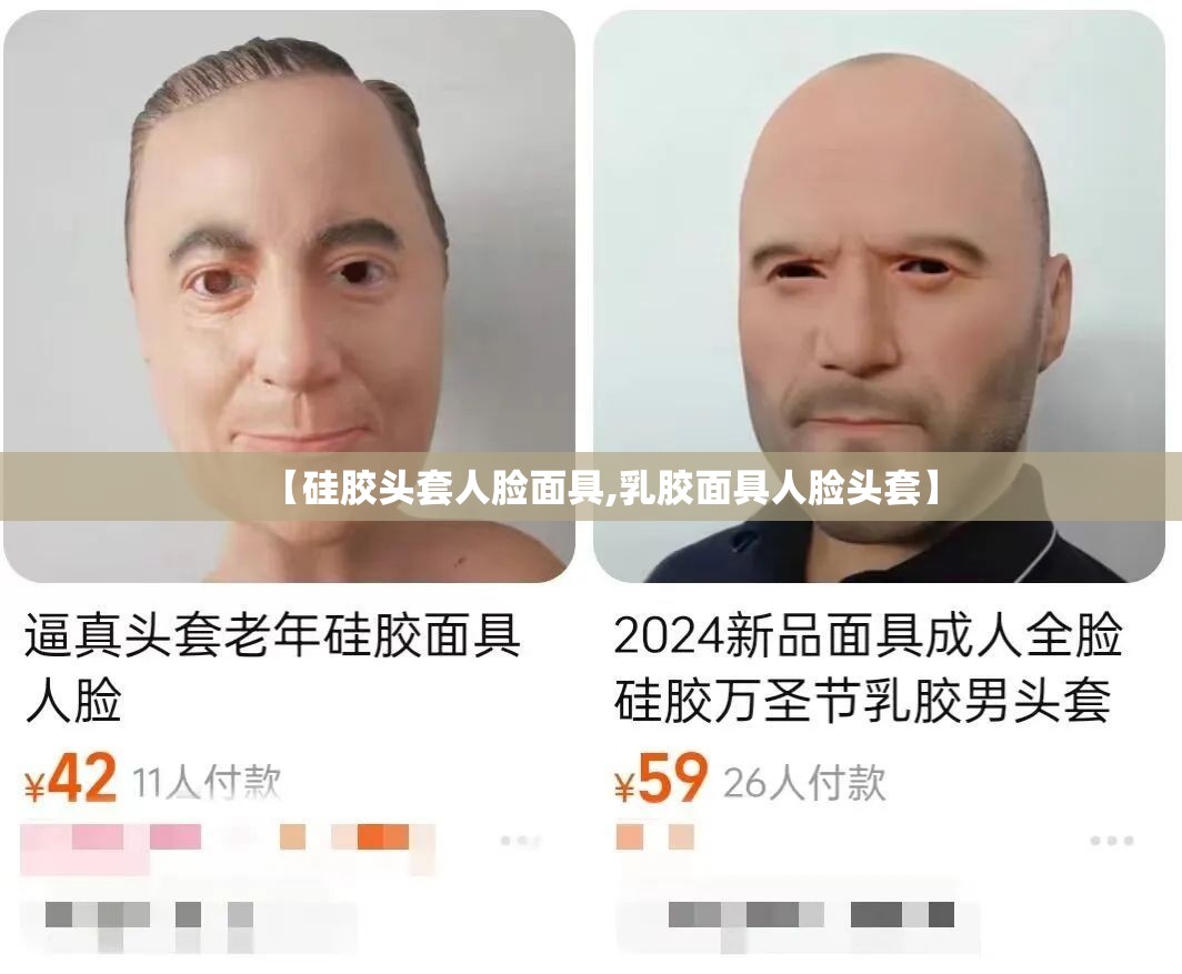 【硅胶头套人脸面具,乳胶面具人脸头套】 【硅胶头套人脸面具,乳胶面具人脸头套】