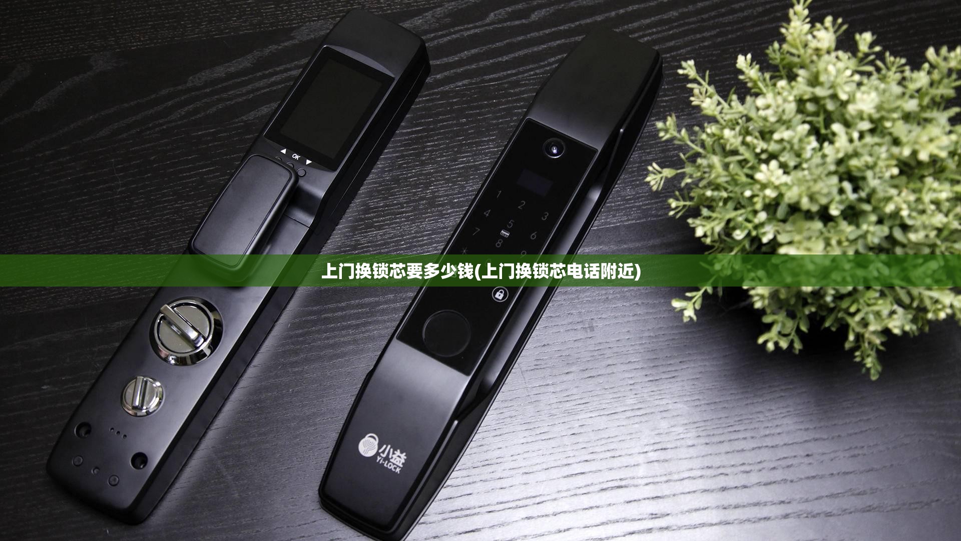 上门换锁芯要多少钱(上门换锁芯电话附近) 上门换锁芯要多少钱(上门换锁芯电话附近)