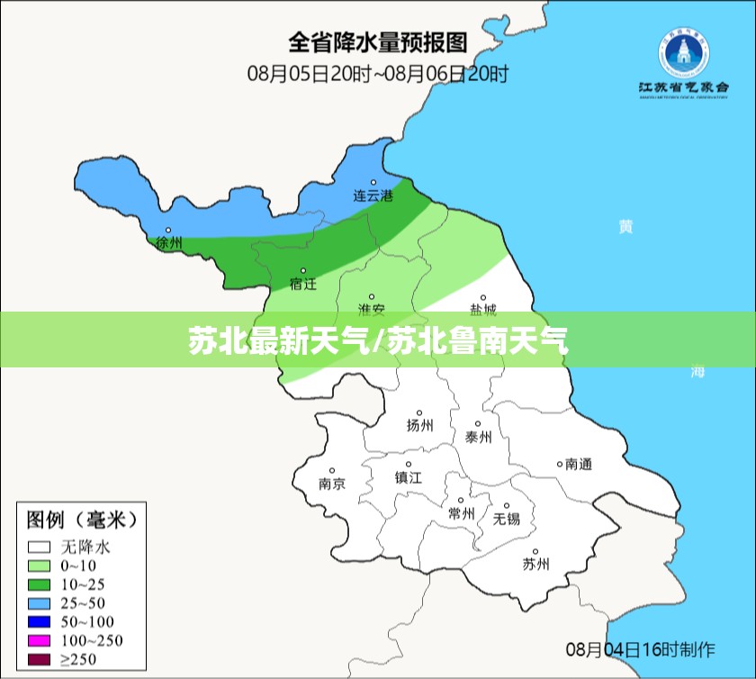 苏北最新天气/苏北鲁南天气