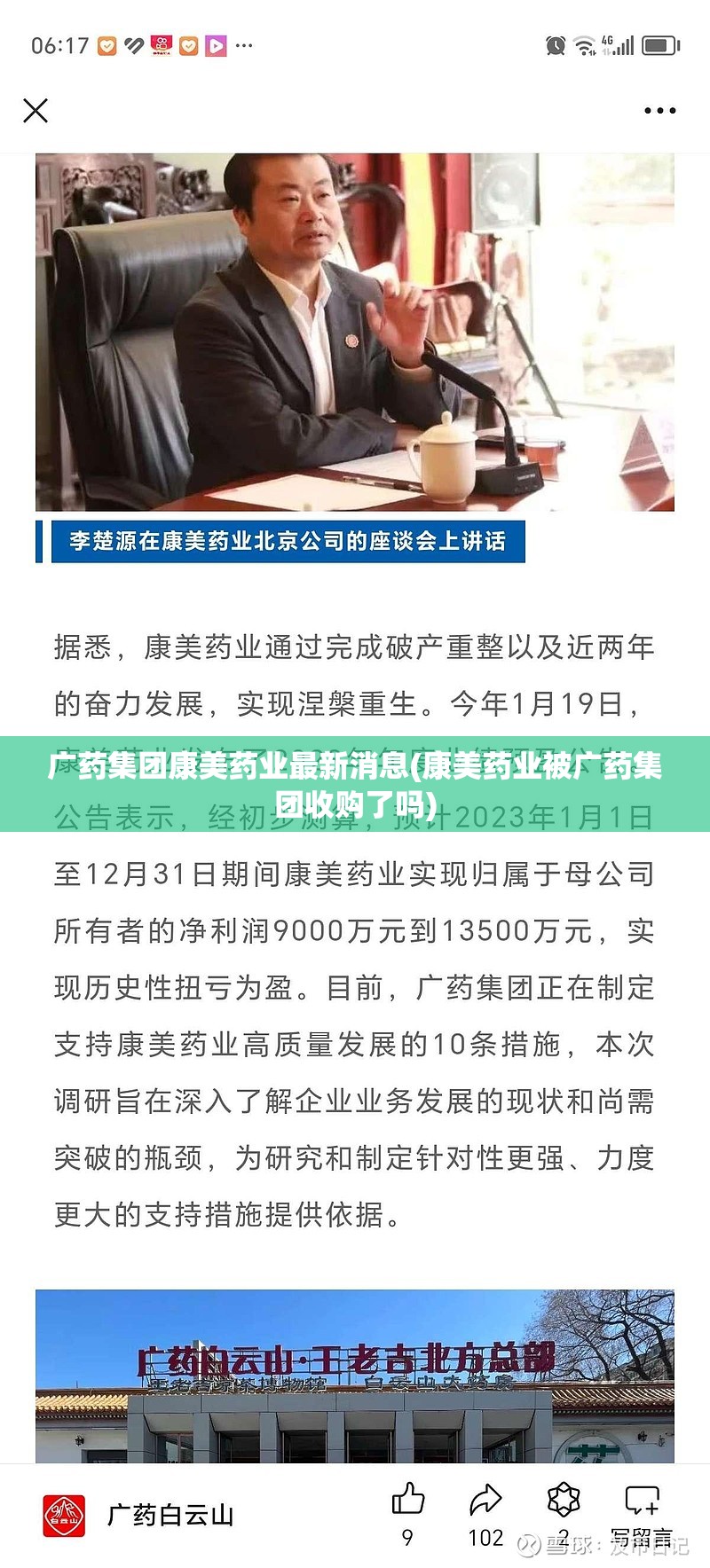 广药集团康美药业最新消息(康美药业被广药集团收购了吗) 广药集团康美药业最新消息(康美药业被广药集团收购了吗)