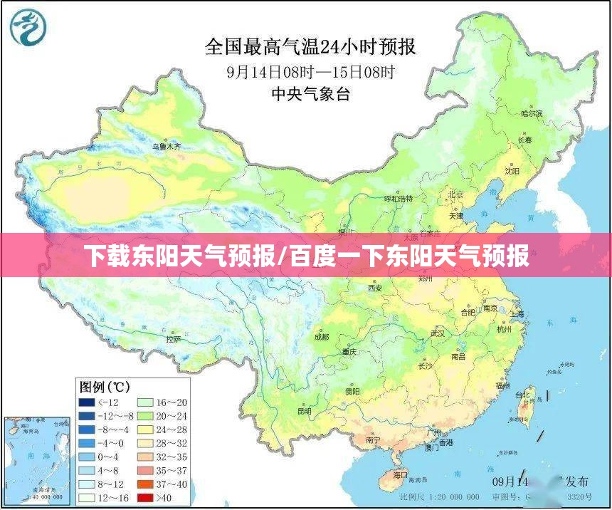 下载东阳天气预报/百度一下东阳天气预报 下载东阳天气预报/百度一下东阳天气预报