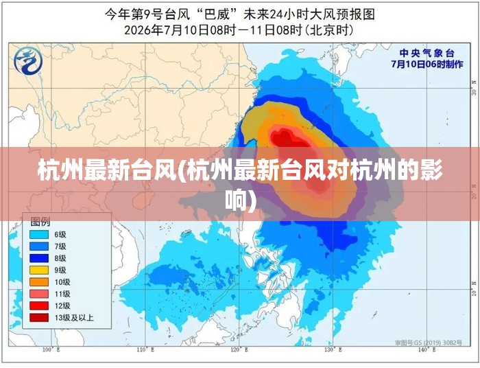 杭州最新台风(杭州最新台风对杭州的影响)