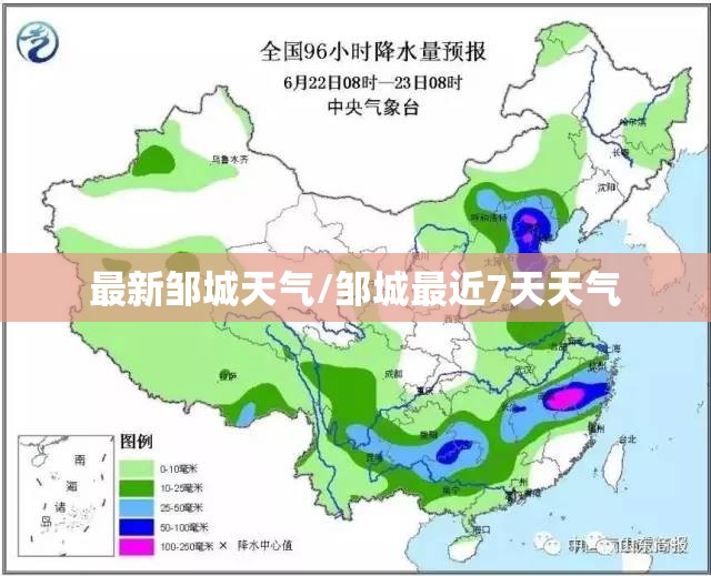 最新邹城天气/邹城最近7天天气 最新邹城天气/邹城最近7天天气