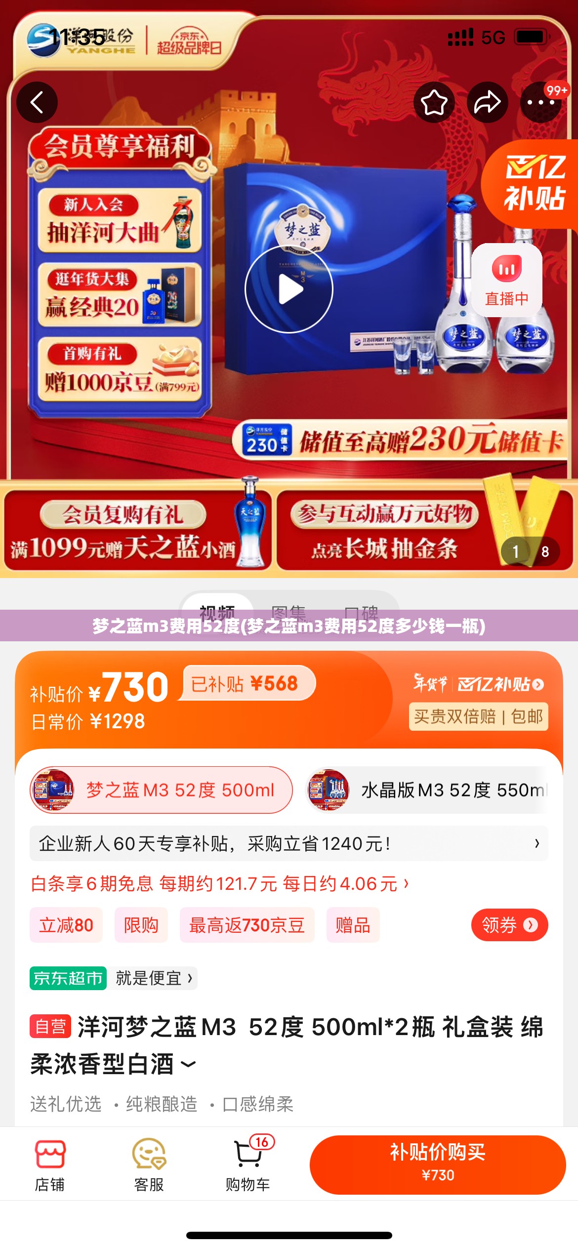 梦之蓝m3费用52度(梦之蓝m3费用52度多少钱一瓶)