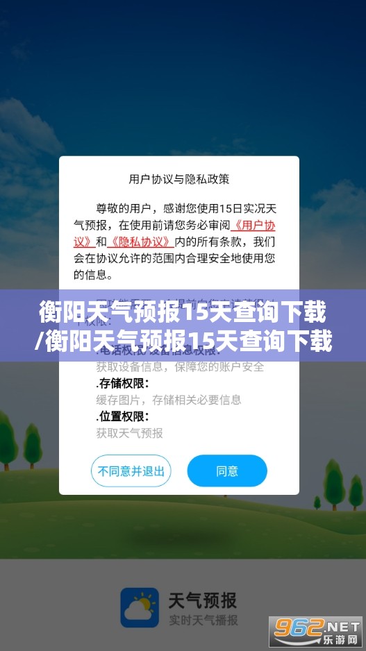 衡阳天气预报15天查询下载/衡阳天气预报15天查询下载什么软件 衡阳天气预报15天查询下载/衡阳天气预报15天查询下载什么软件