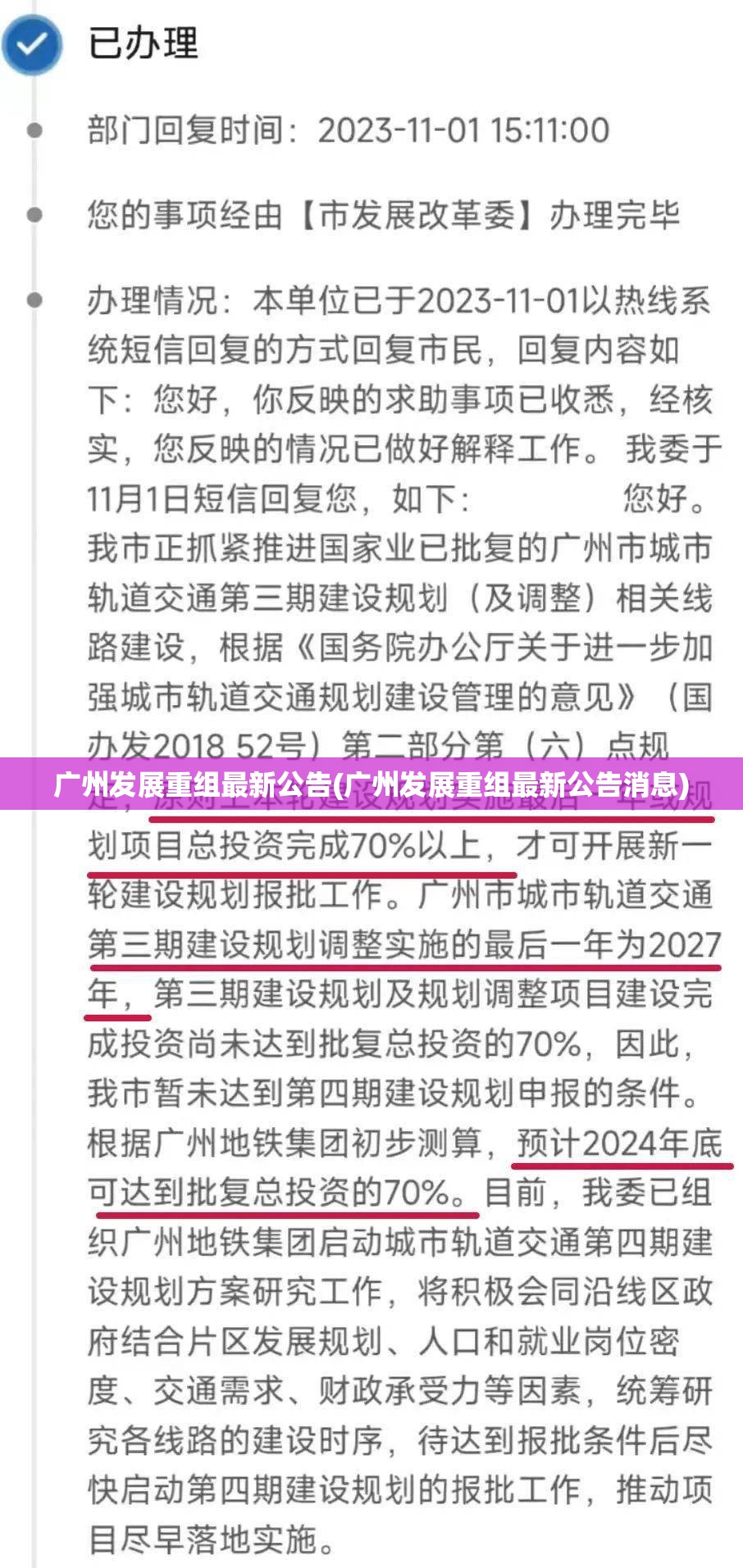 广州发展重组最新公告(广州发展重组最新公告消息) 广州发展重组最新公告(广州发展重组最新公告消息)
