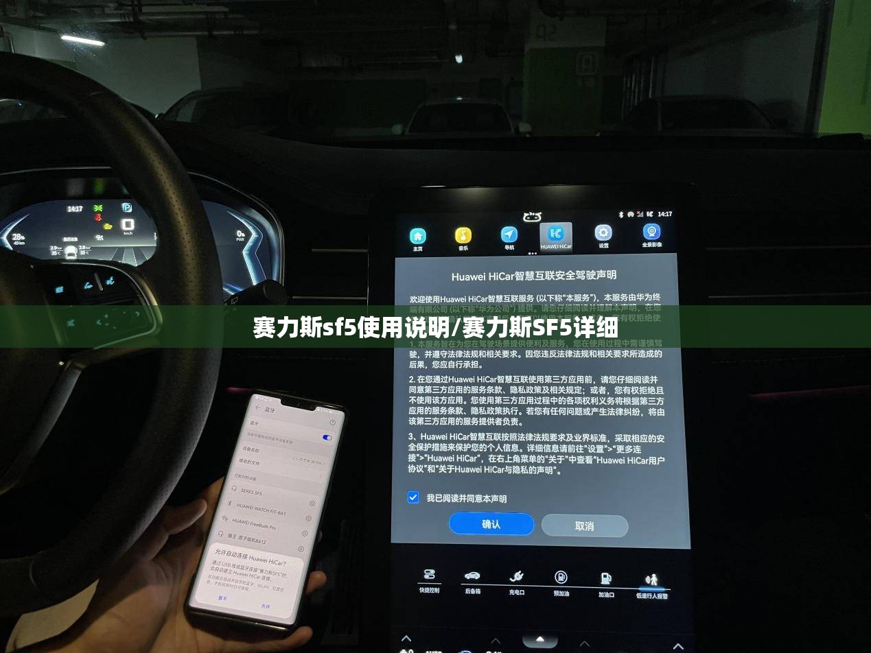 赛力斯sf5使用说明/赛力斯SF5详细 赛力斯sf5使用说明/赛力斯SF5详细