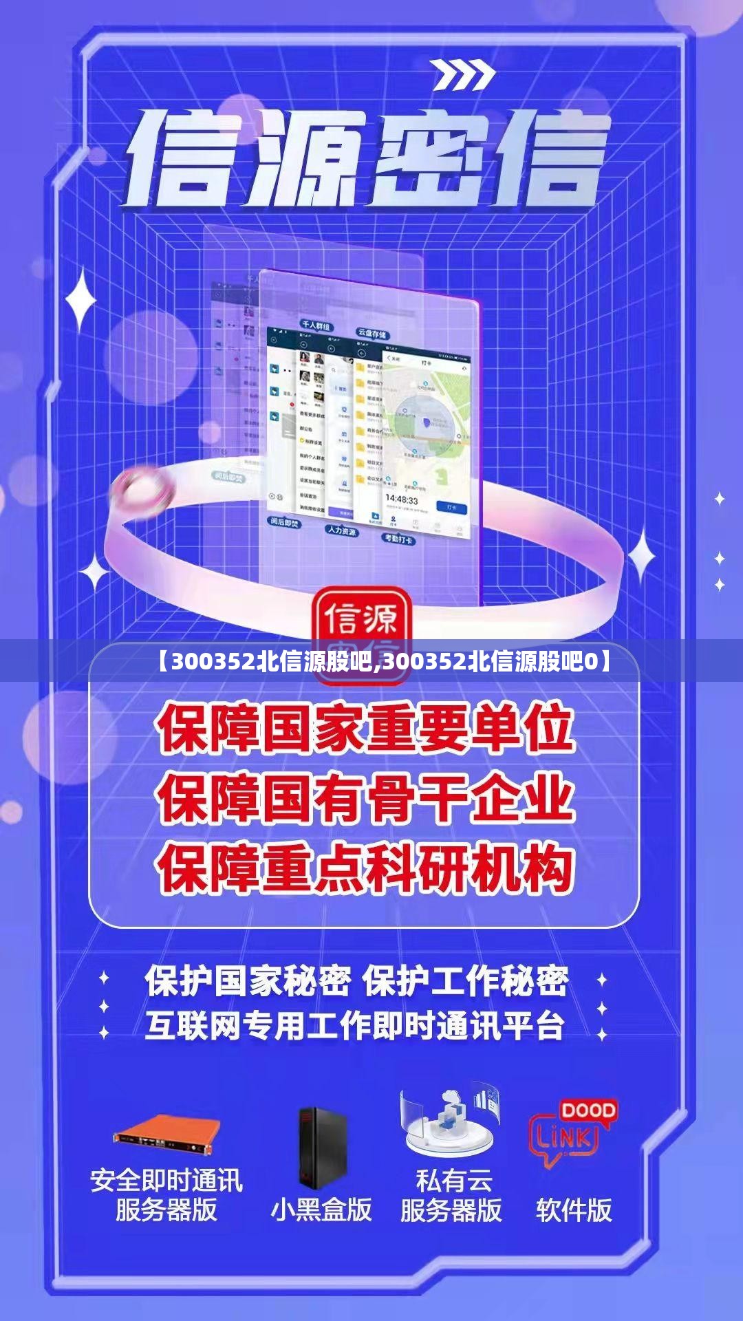 【300352北信源股吧,300352北信源股吧0】 【300352北信源股吧,300352北信源股吧0】