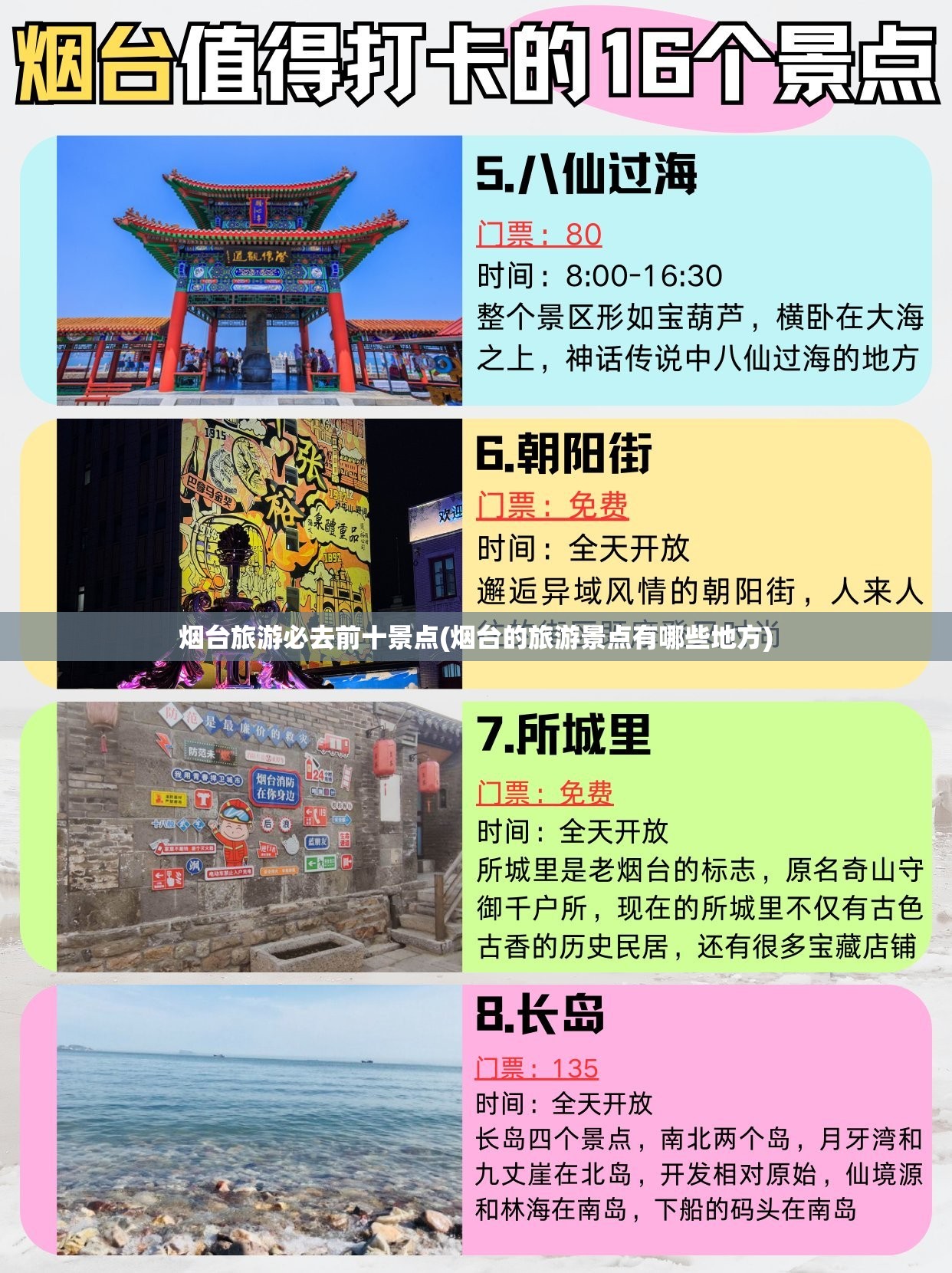 烟台旅游必去前十景点(烟台的旅游景点有哪些地方) 烟台旅游必去前十景点(烟台的旅游景点有哪些地方)