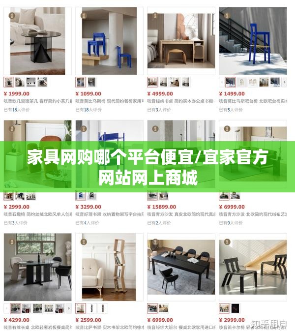家具网购哪个平台便宜/宜家官方网站网上商城 家具网购哪个平台便宜/宜家官方网站网上商城