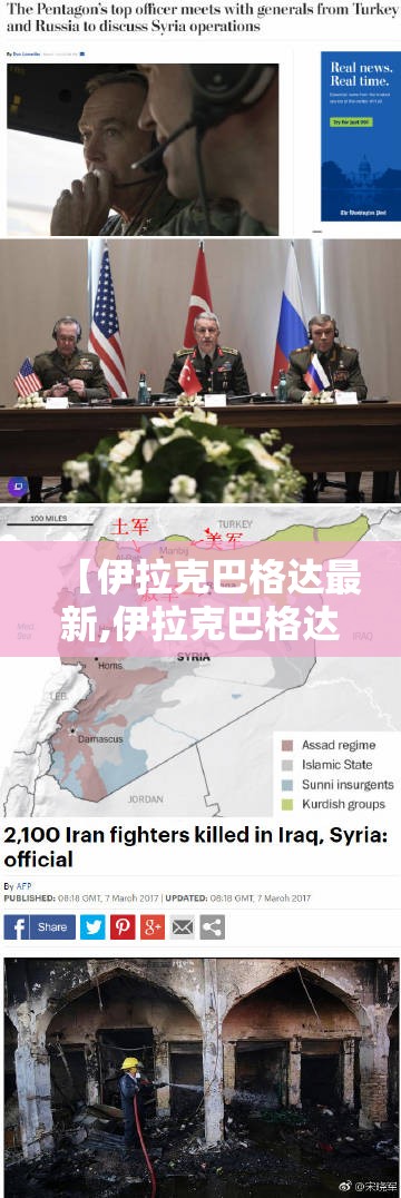 【伊拉克巴格达最新,伊拉克巴格达最新消息】 【伊拉克巴格达最新,伊拉克巴格达最新消息】