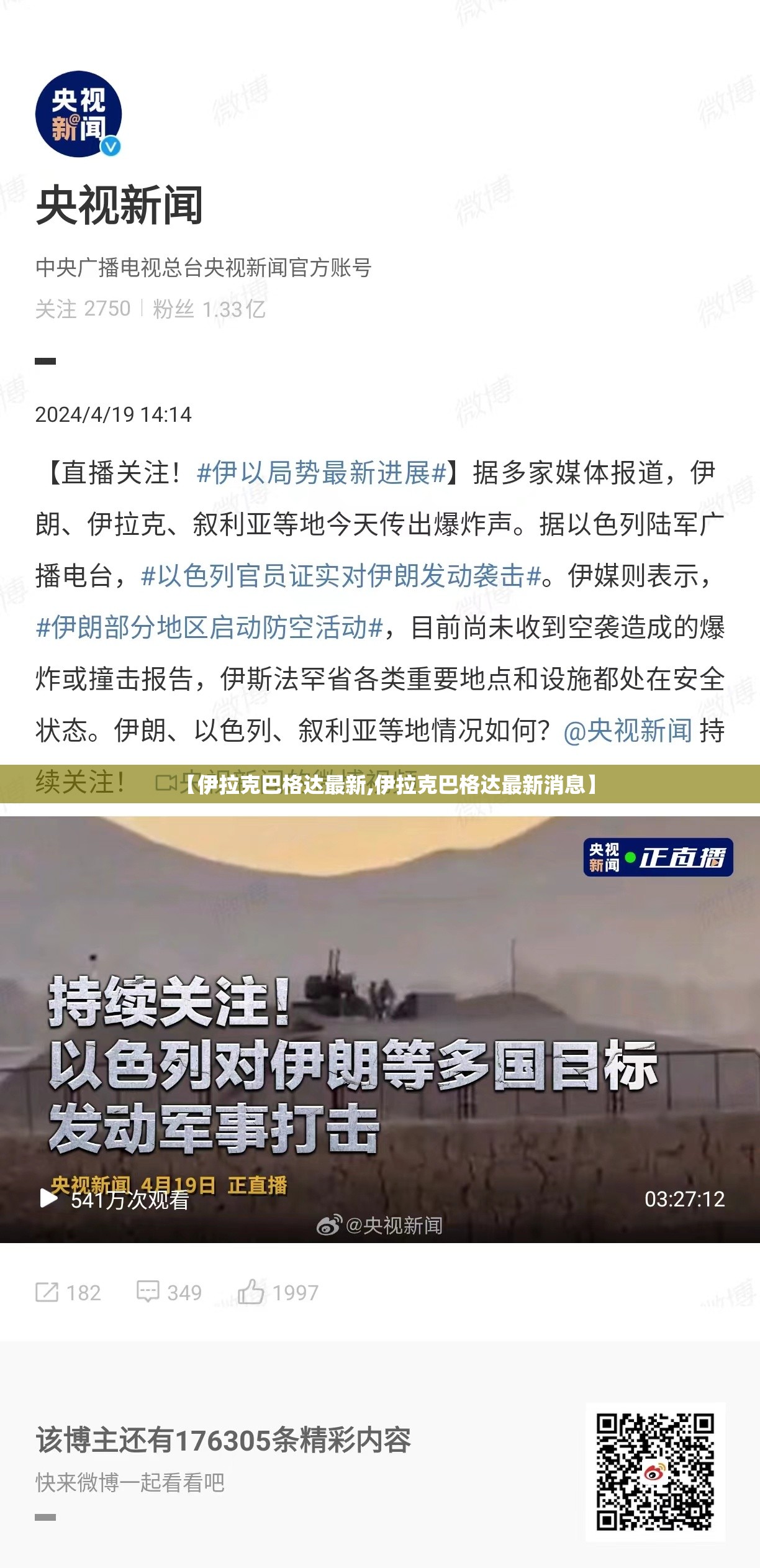 【伊拉克巴格达最新,伊拉克巴格达最新消息】 【伊拉克巴格达最新,伊拉克巴格达最新消息】