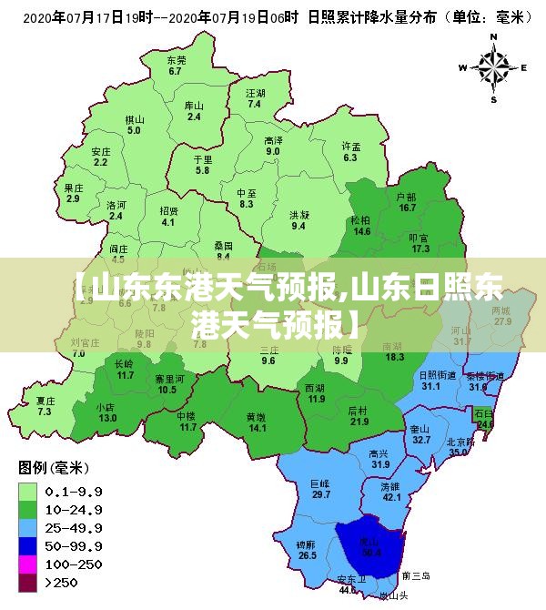 【山东东港天气预报,山东日照东港天气预报】 【山东东港天气预报,山东日照东港天气预报】