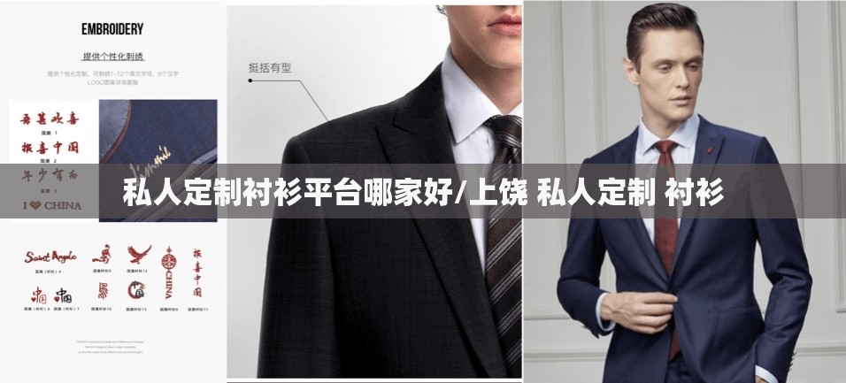 私人定制衬衫平台哪家好/上饶 私人定制 衬衫