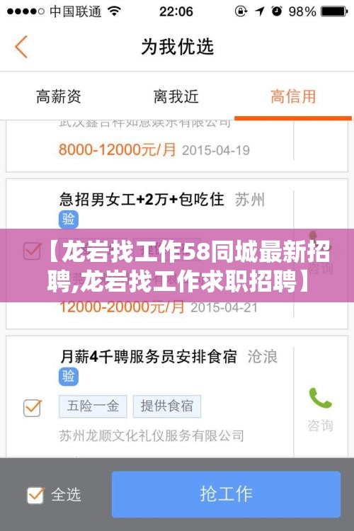 【龙岩找工作58同城最新招聘,龙岩找工作求职招聘】 【龙岩找工作58同城最新招聘,龙岩找工作求职招聘】