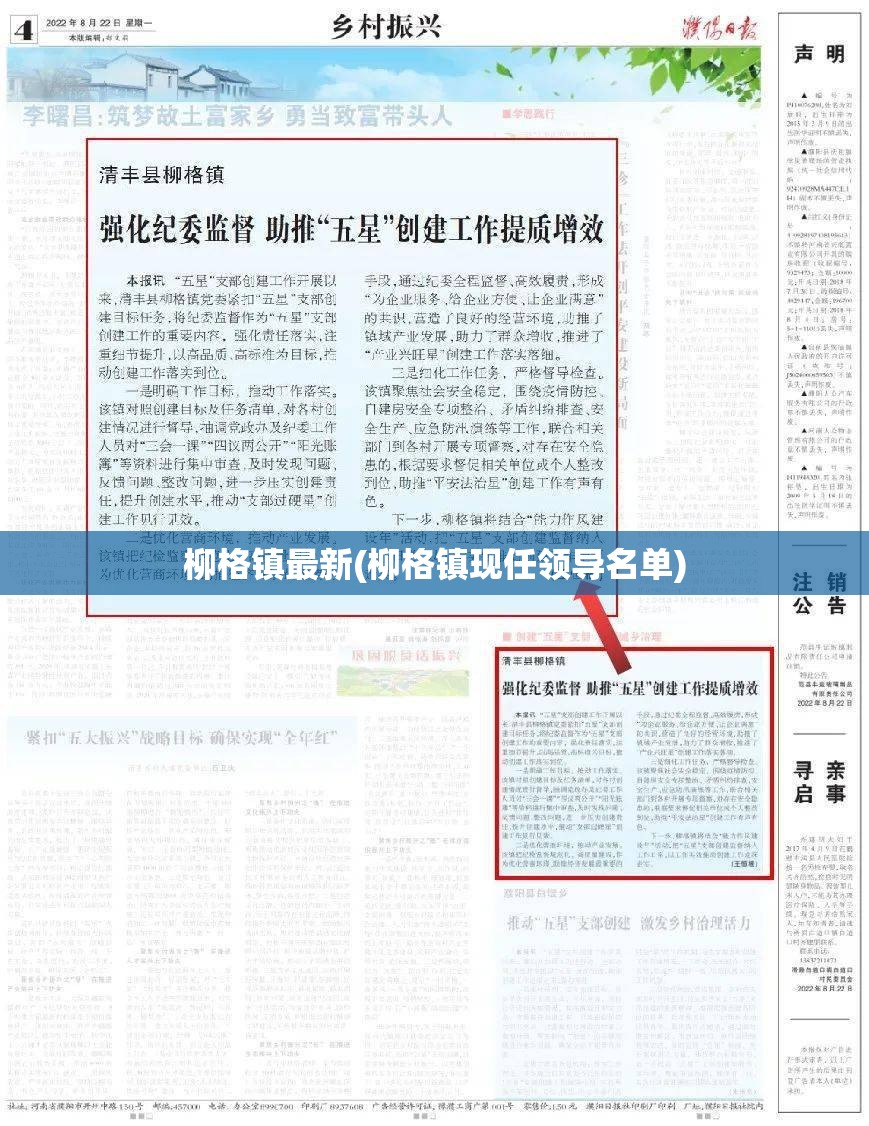 柳格镇最新(柳格镇现任领导名单) 柳格镇最新(柳格镇现任领导名单)