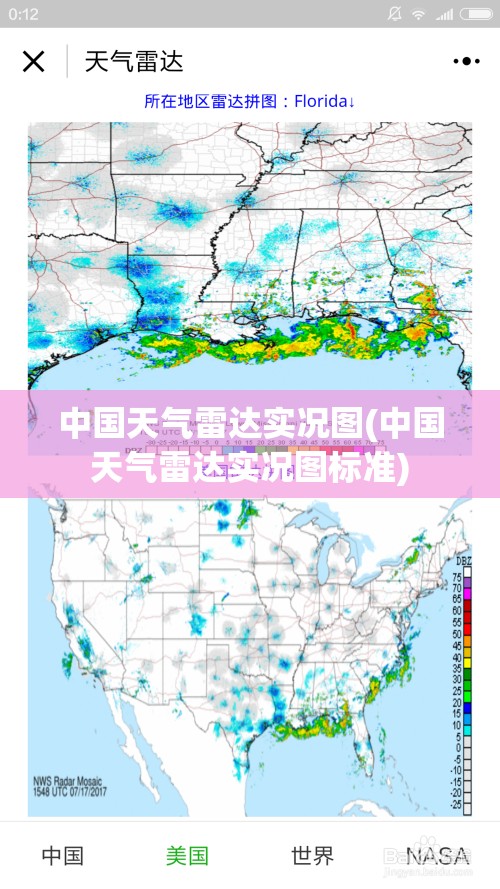 中国天气雷达实况图(中国天气雷达实况图标准) 中国天气雷达实况图(中国天气雷达实况图标准)