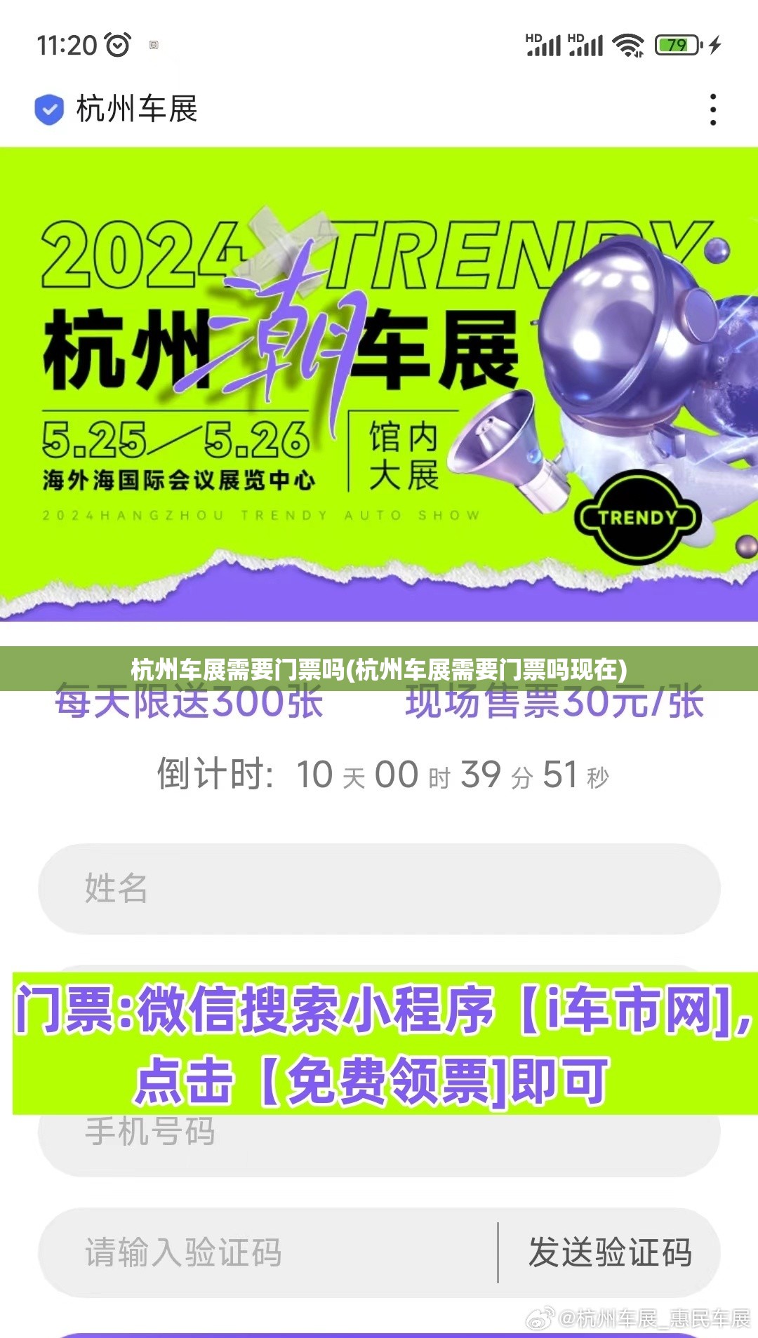 杭州车展需要门票吗(杭州车展需要门票吗现在) 杭州车展需要门票吗(杭州车展需要门票吗现在)