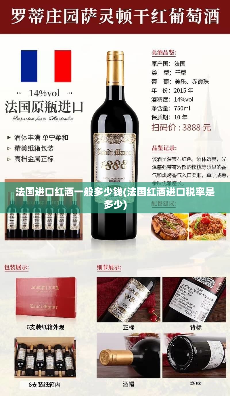 法国进口红酒一般多少钱(法国红酒进口税率是多少) 法国进口红酒一般多少钱(法国红酒进口税率是多少)