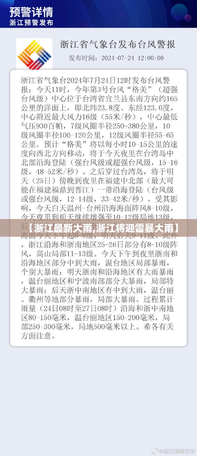 【浙江最新大雨,浙江将迎雷暴大雨】 【浙江最新大雨,浙江将迎雷暴大雨】