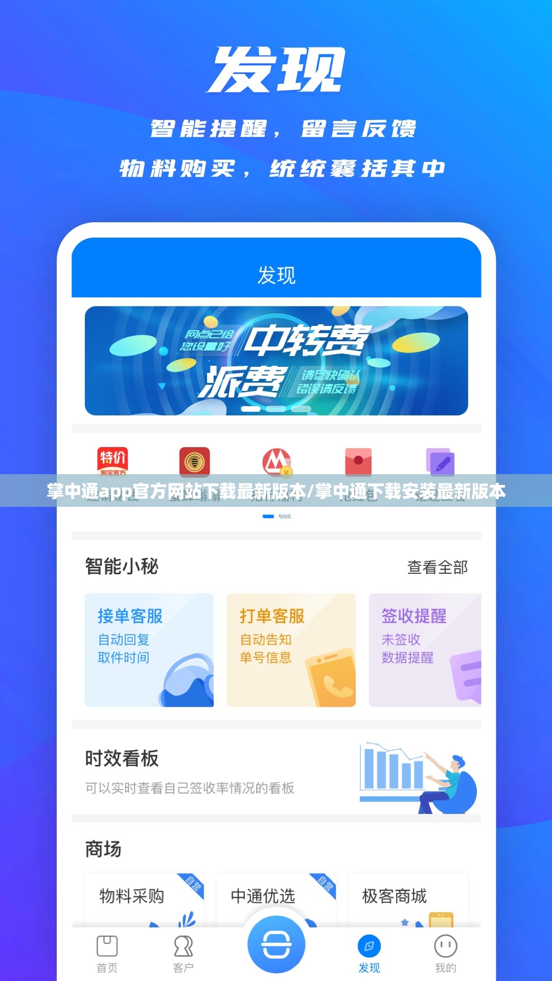 掌中通app官方网站下载最新版本/掌中通下载安装最新版本
