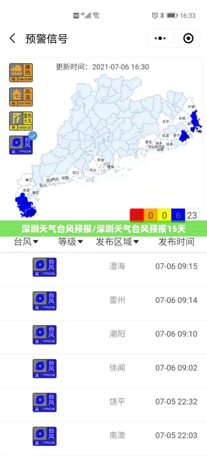 深圳天气台风预报/深圳天气台风预报15天 深圳天气台风预报/深圳天气台风预报15天