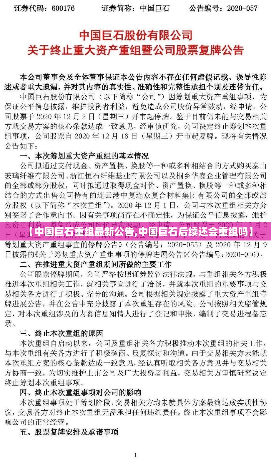 【中国巨石重组最新公告,中国巨石后续还会重组吗】