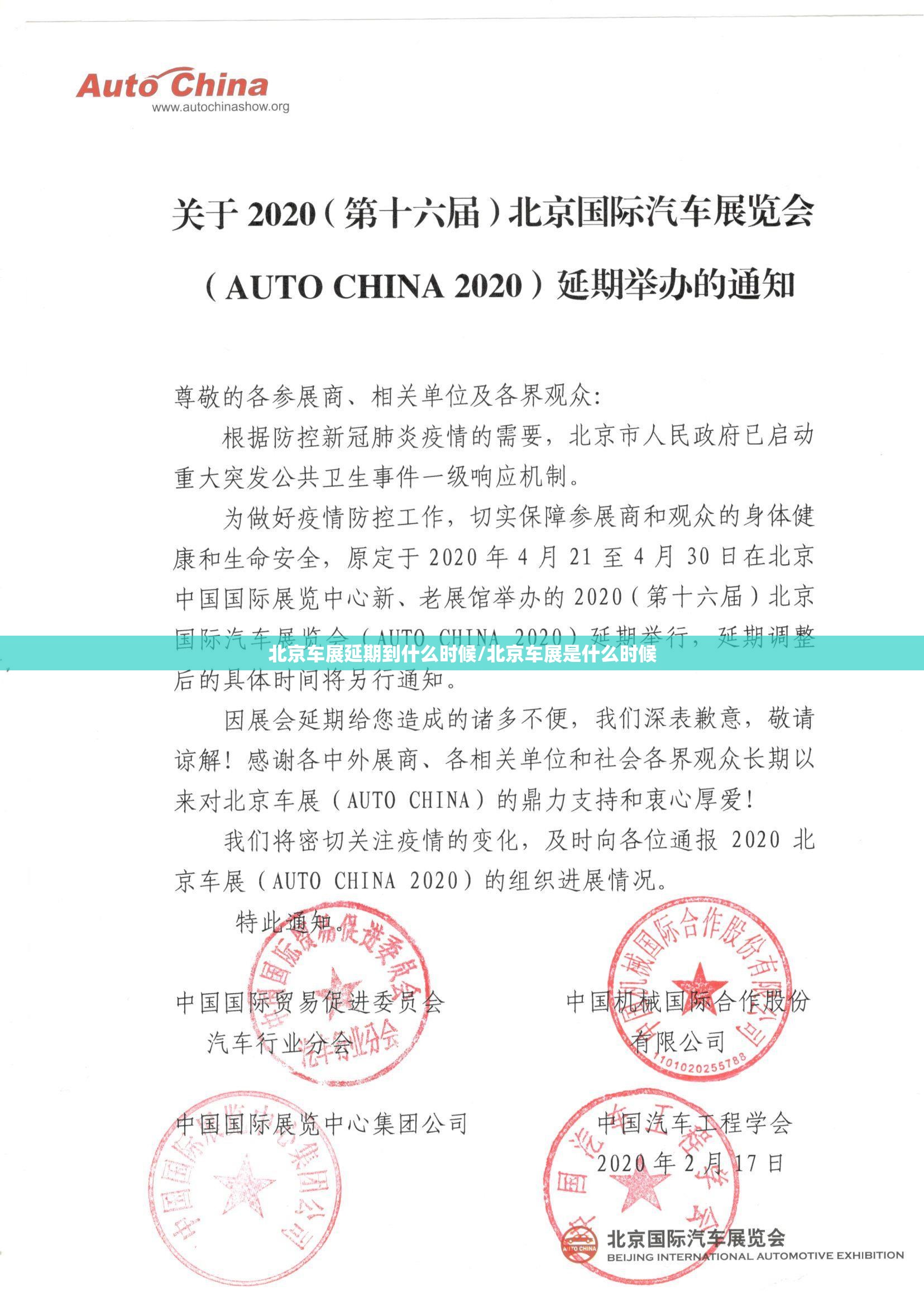 北京车展延期到什么时候/北京车展是什么时候 北京车展延期到什么时候/北京车展是什么时候
