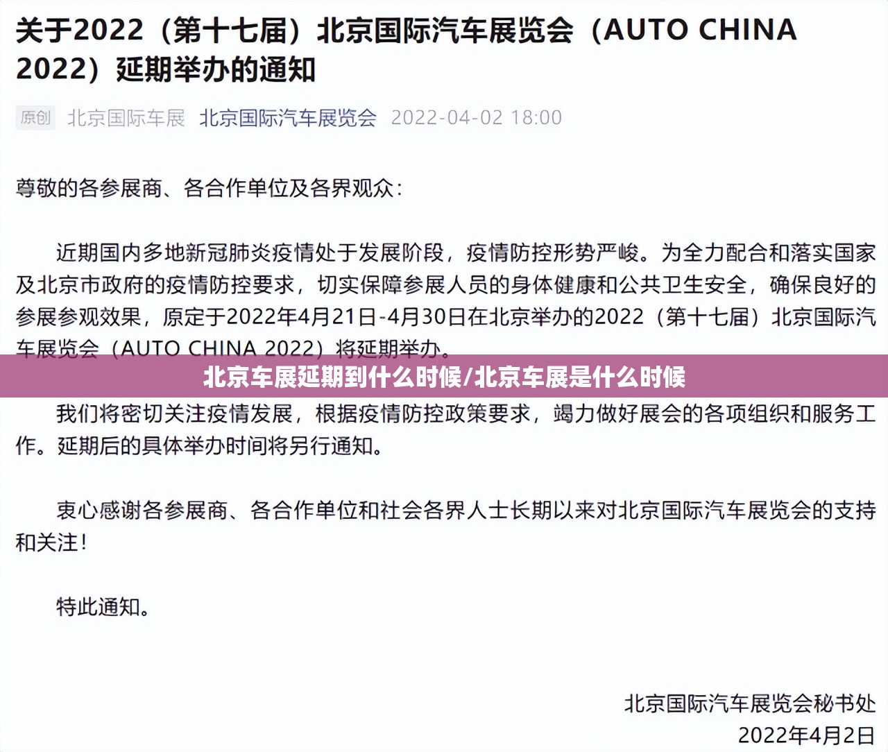 北京车展延期到什么时候/北京车展是什么时候 北京车展延期到什么时候/北京车展是什么时候
