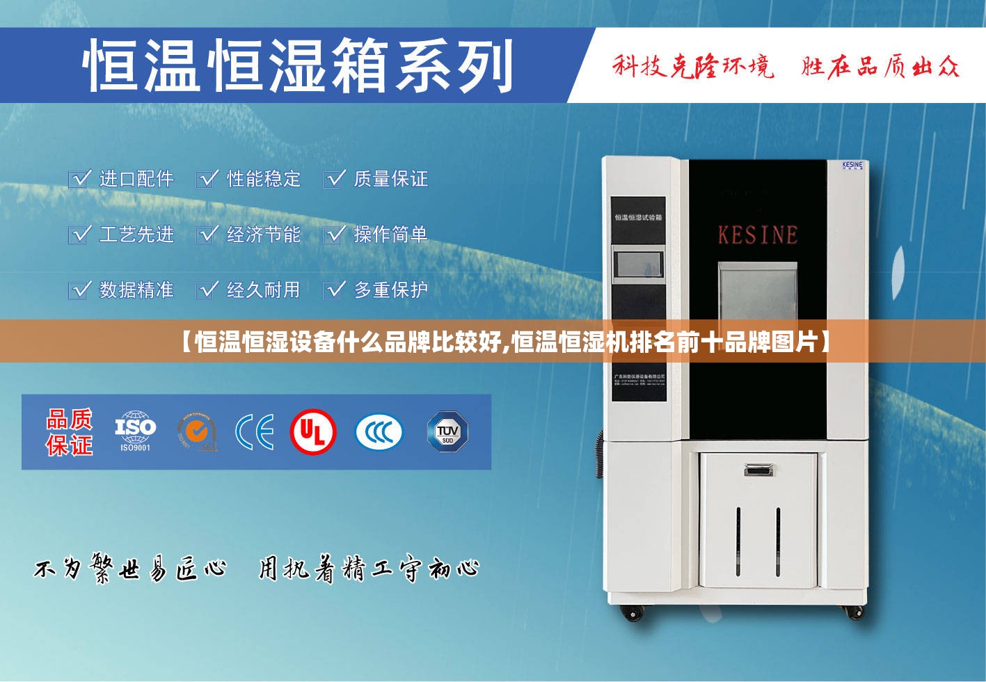 【恒温恒湿设备什么品牌比较好,恒温恒湿机排名前十品牌图片】 【恒温恒湿设备什么品牌比较好,恒温恒湿机排名前十品牌图片】