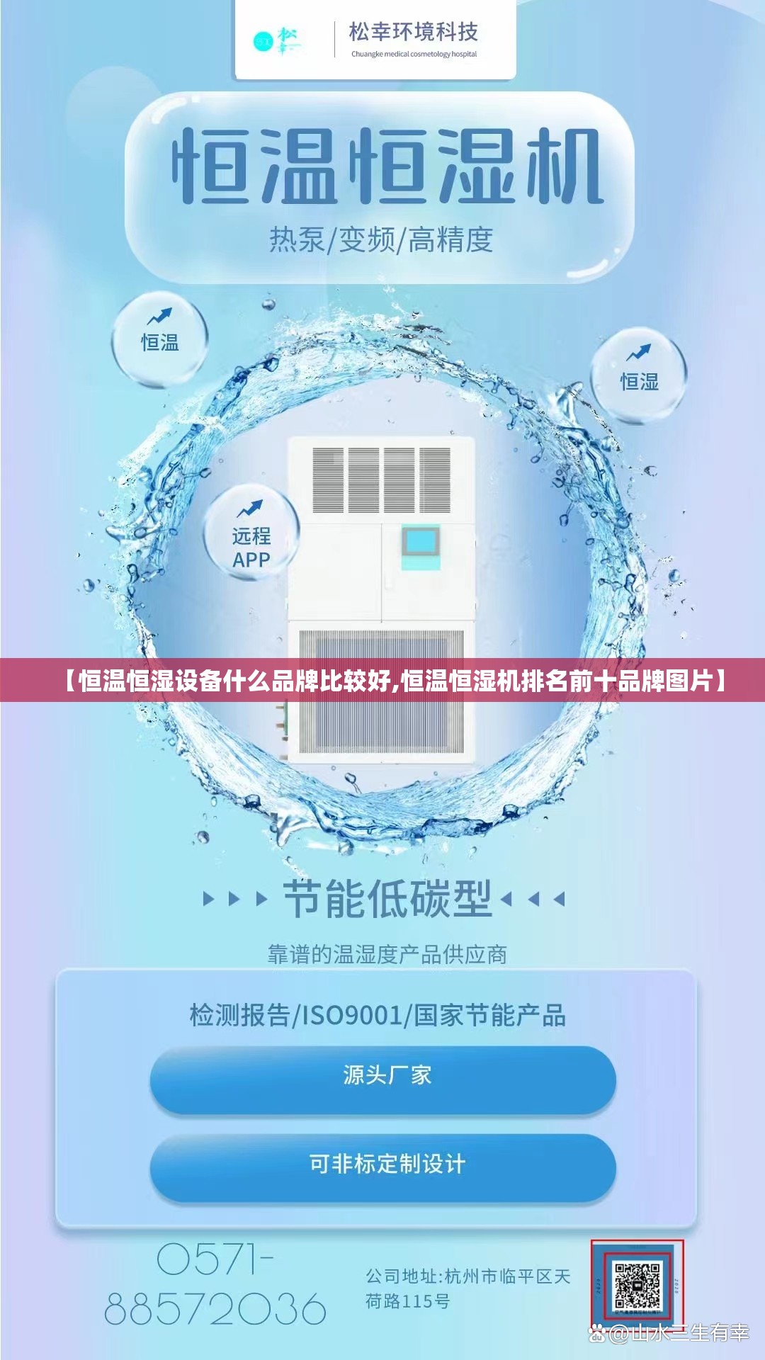 【恒温恒湿设备什么品牌比较好,恒温恒湿机排名前十品牌图片】 【恒温恒湿设备什么品牌比较好,恒温恒湿机排名前十品牌图片】