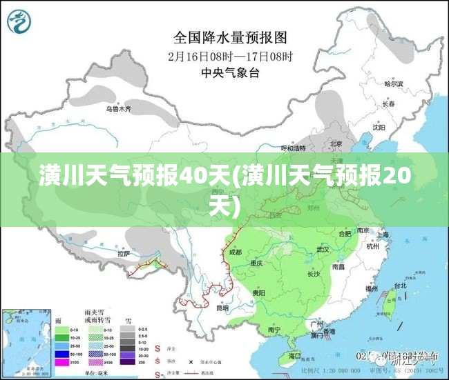 潢川天气预报40天(潢川天气预报20天)