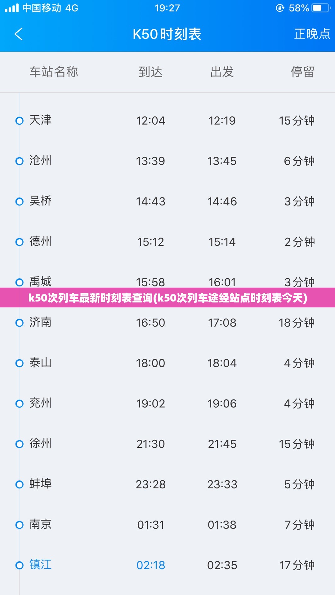 k50次列车最新时刻表查询(k50次列车途经站点时刻表今天) k50次列车最新时刻表查询(k50次列车途经站点时刻表今天)