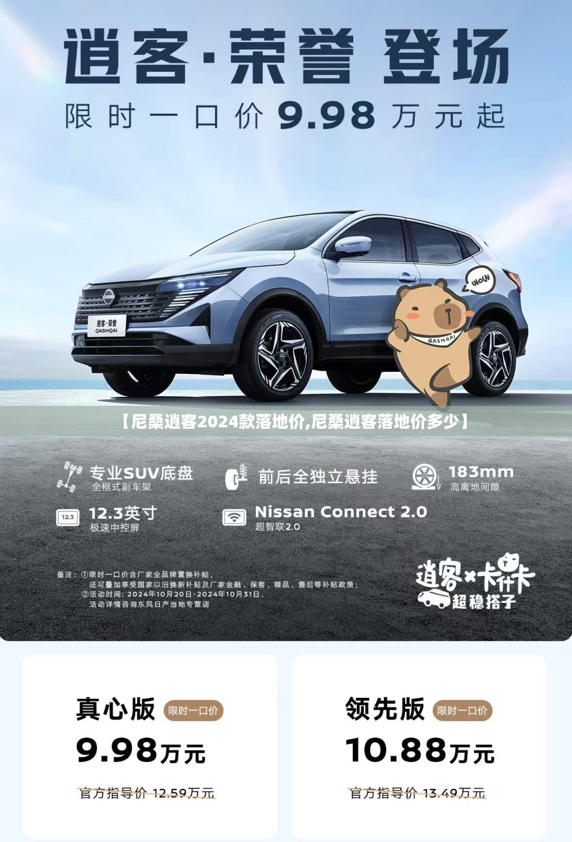 【尼桑逍客2024款落地价,尼桑逍客落地价多少】 【尼桑逍客2024款落地价,尼桑逍客落地价多少】