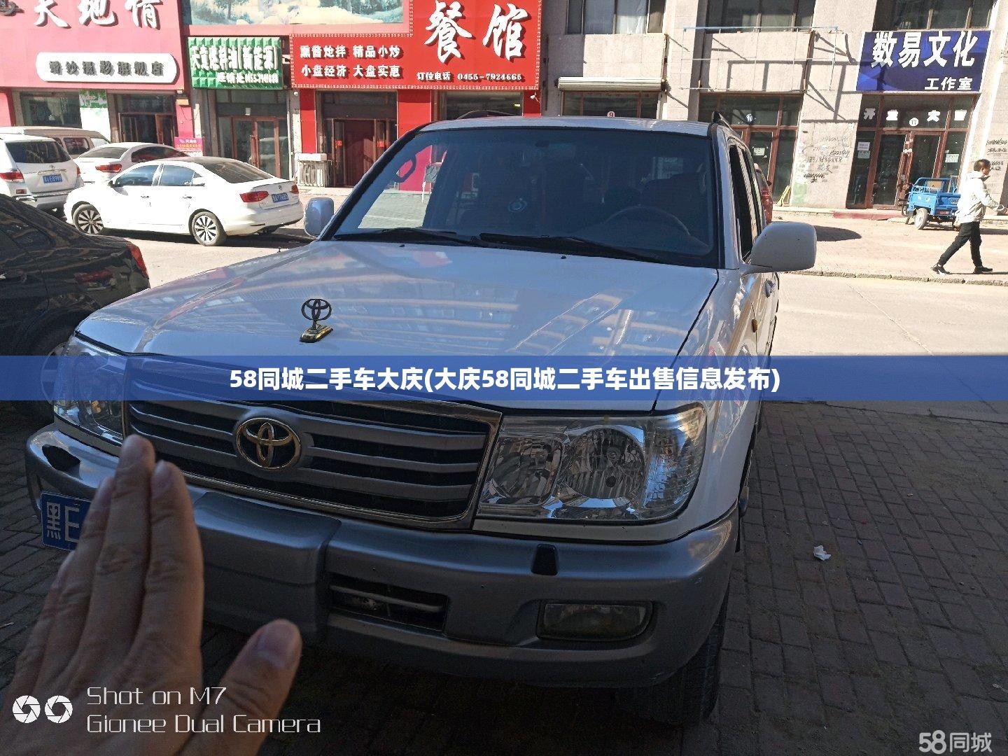 58同城二手车大庆(大庆58同城二手车出售信息发布) 58同城二手车大庆(大庆58同城二手车出售信息发布)