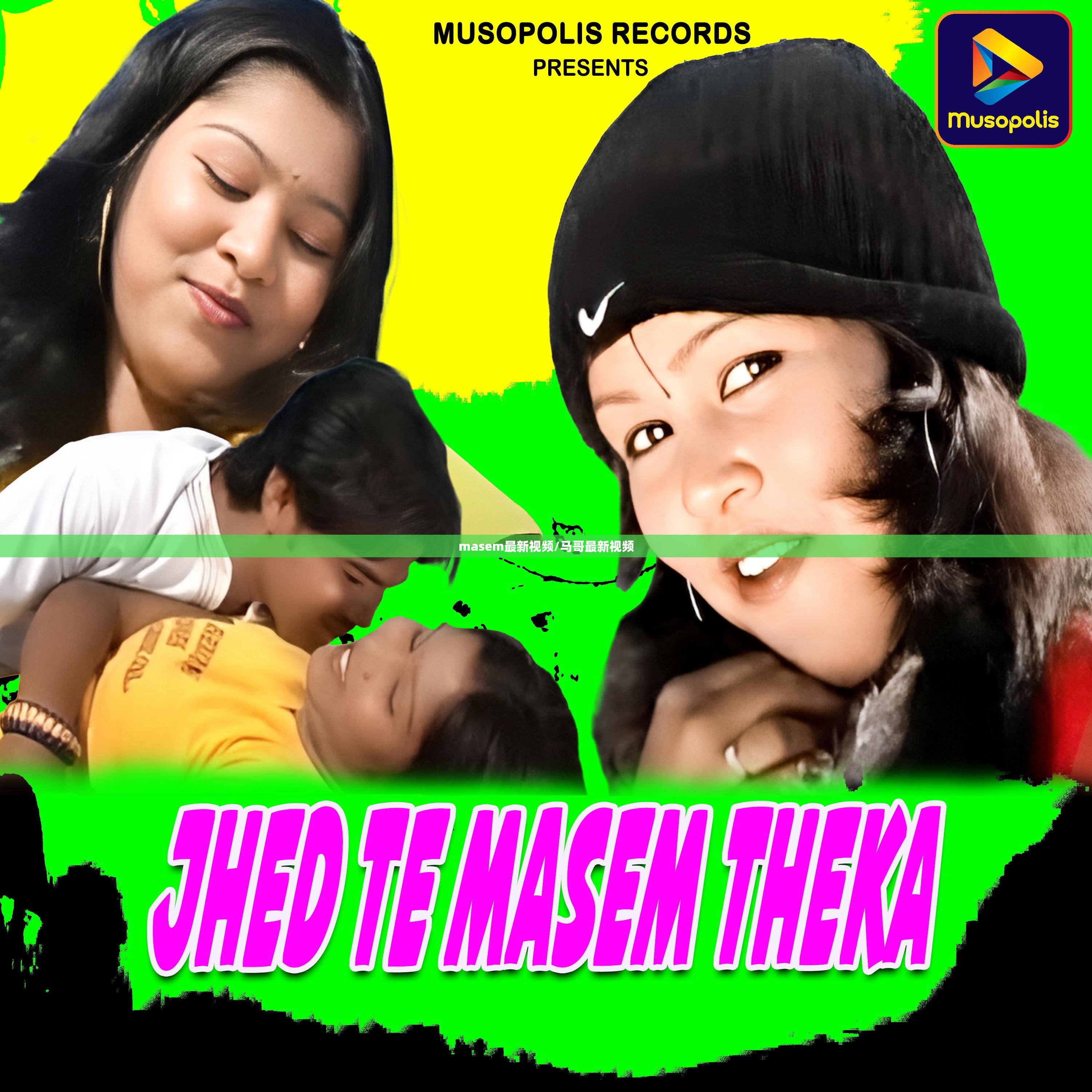 masem最新视频/马哥最新视频 masem最新视频/马哥最新视频