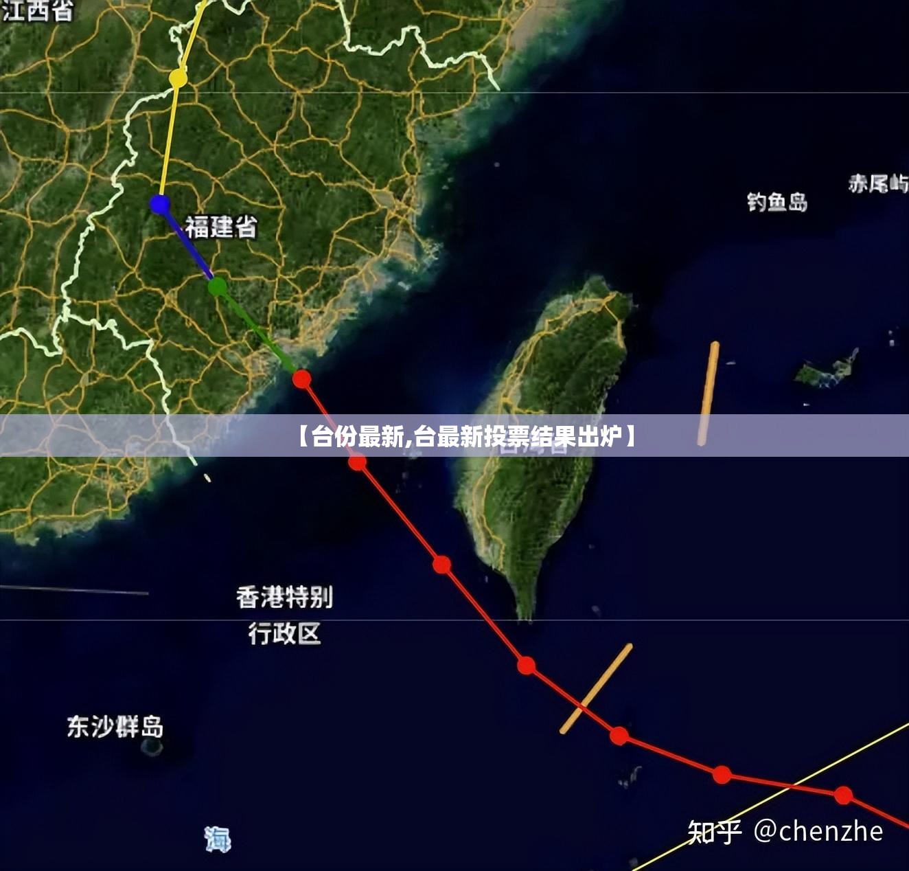 【台份最新,台最新投票结果出炉】 【台份最新,台最新投票结果出炉】