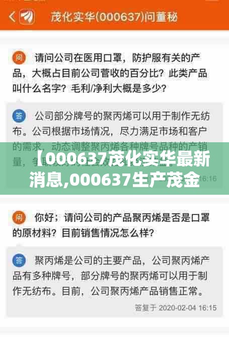 【000637茂化实华最新消息,000637生产茂金属聚丙烯吗】 【000637茂化实华最新消息,000637生产茂金属聚丙烯吗】