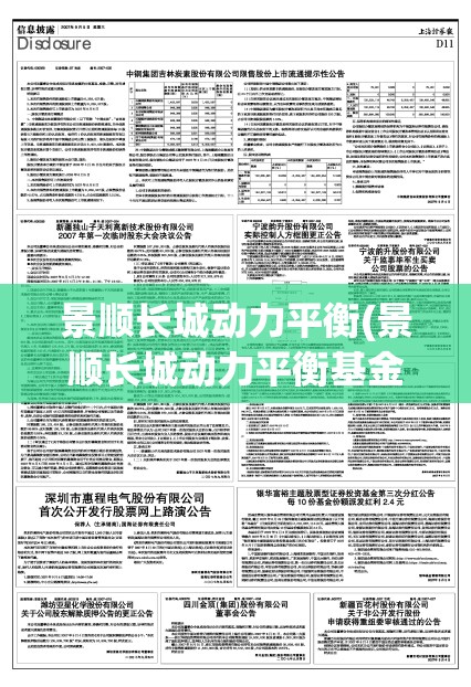 景顺长城动力平衡(景顺长城动力平衡基金最新行情) 景顺长城动力平衡(景顺长城动力平衡基金最新行情)