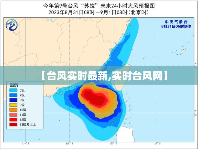 【台风实时最新,实时台风网】 【台风实时最新,实时台风网】