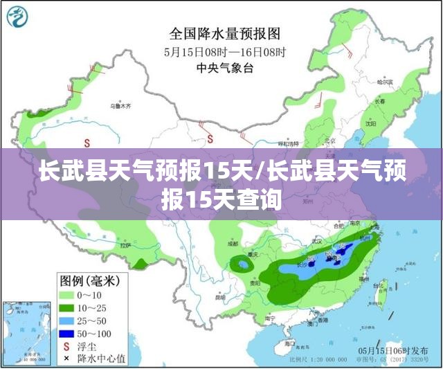 长武县天气预报15天/长武县天气预报15天查询