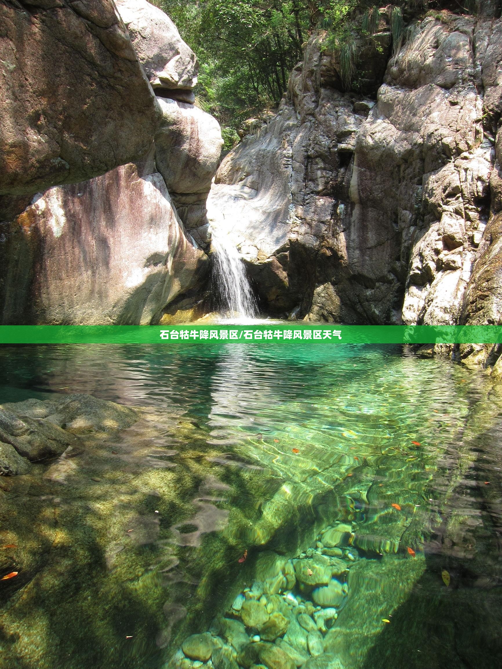 石台牯牛降风景区/石台牯牛降风景区天气 石台牯牛降风景区/石台牯牛降风景区天气