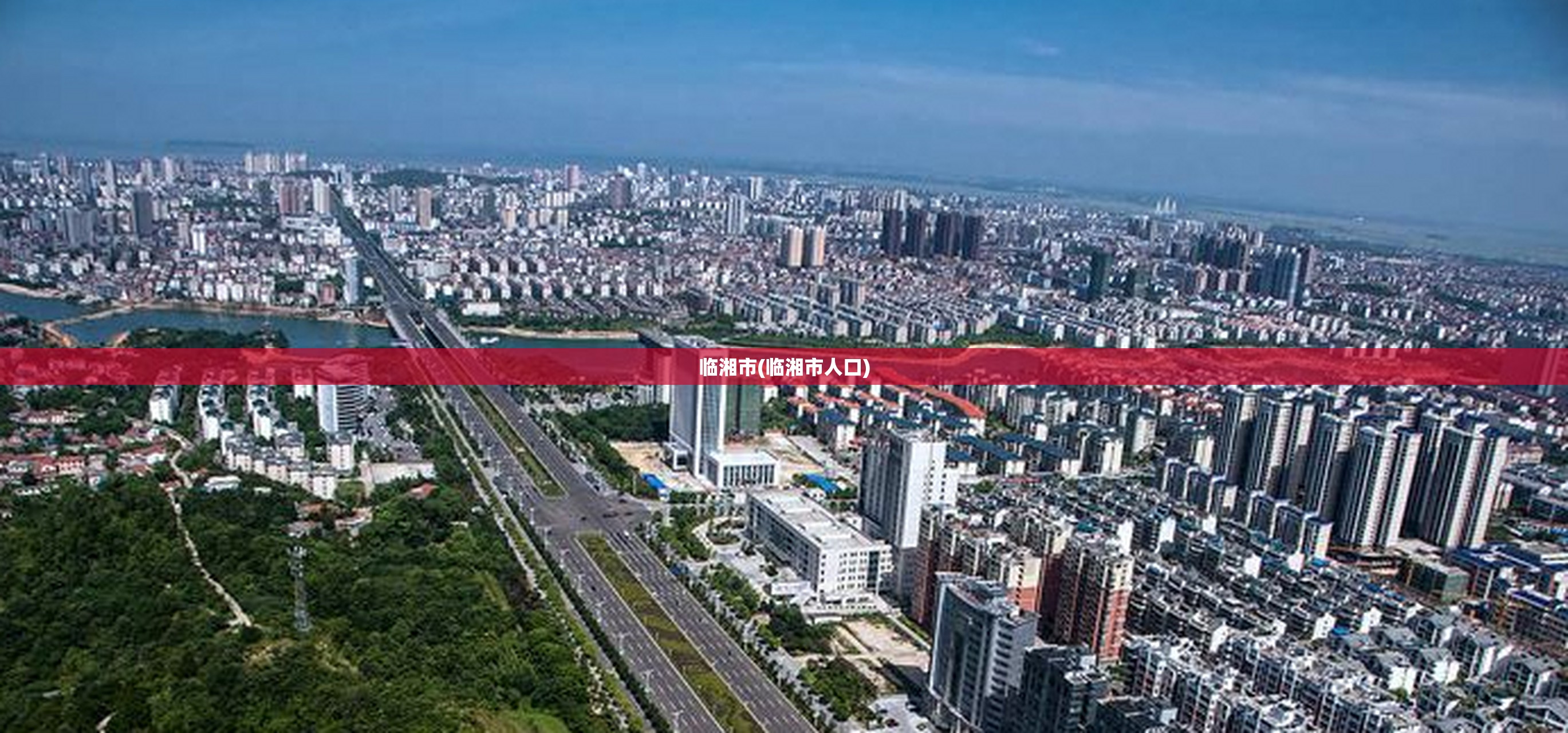 临湘市(临湘市人口)