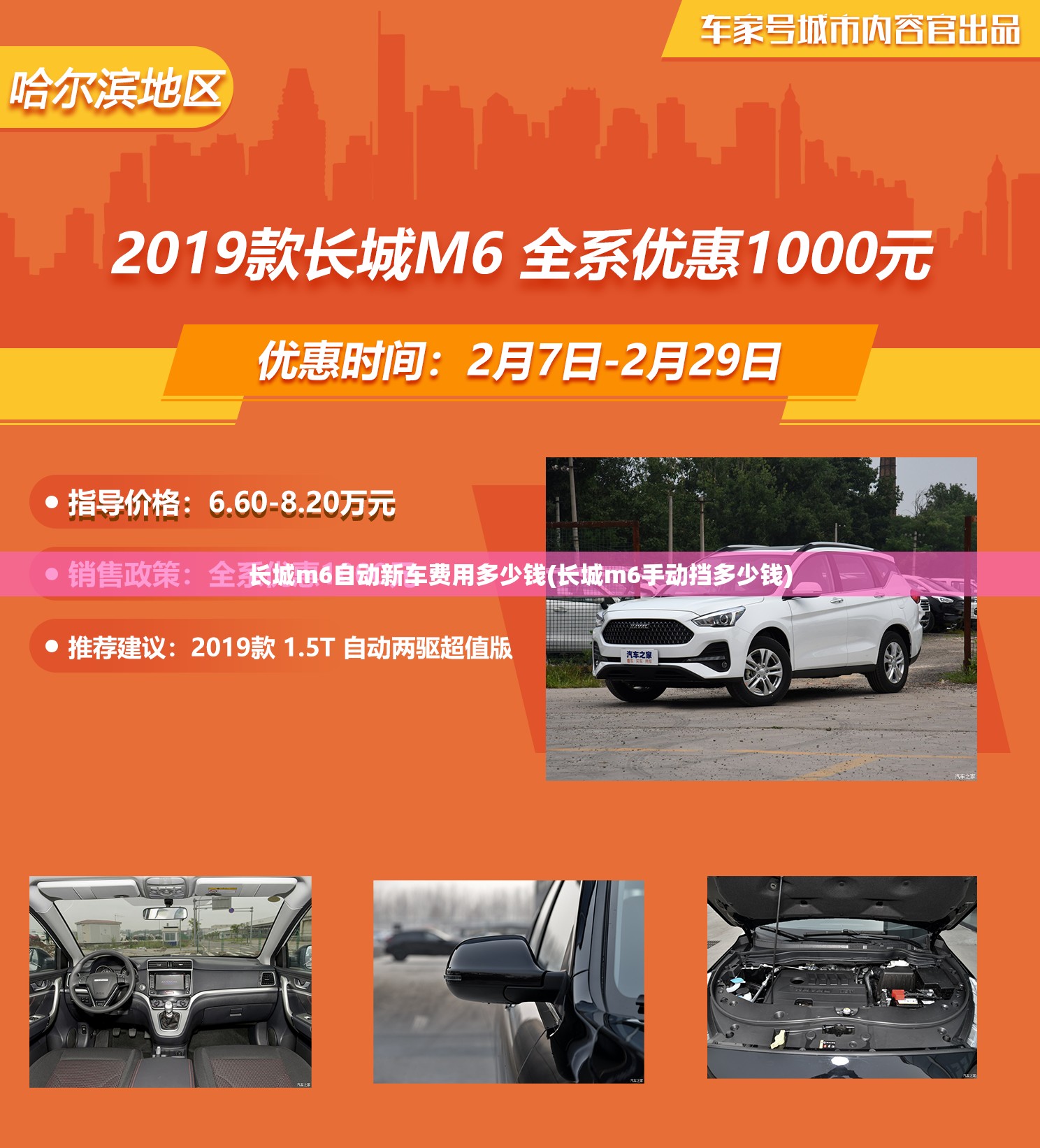 长城m6自动新车费用多少钱(长城m6手动挡多少钱) 长城m6自动新车费用多少钱(长城m6手动挡多少钱)