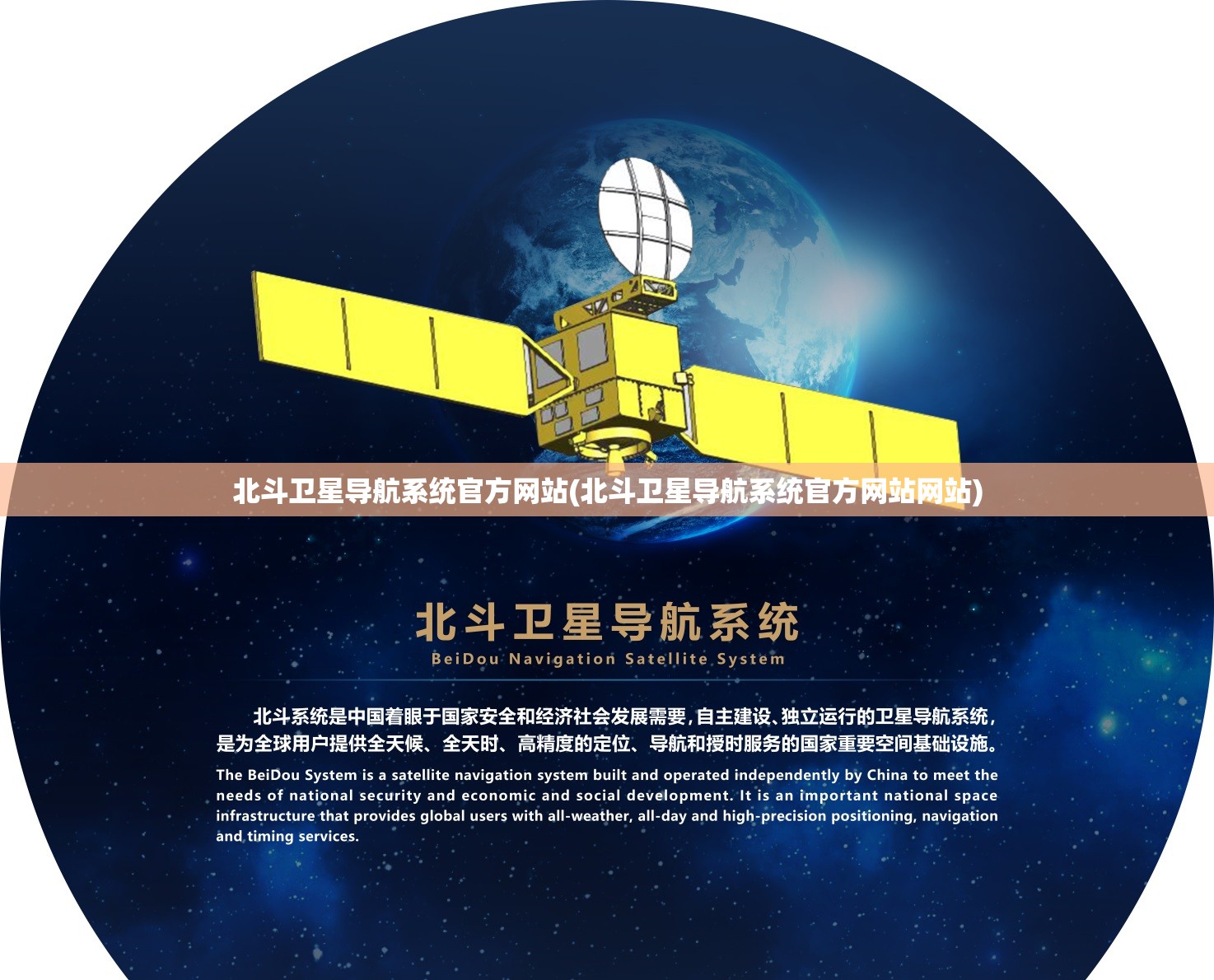 北斗卫星导航系统官方网站(北斗卫星导航系统官方网站网站) 北斗卫星导航系统官方网站(北斗卫星导航系统官方网站网站)